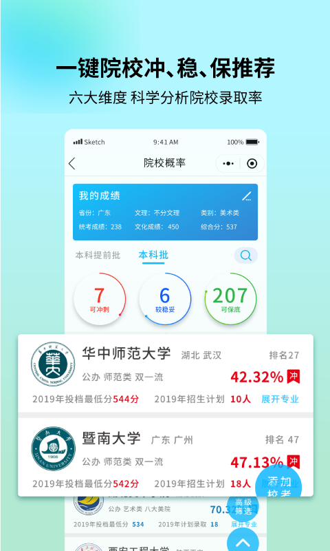 艺考志愿宝 截图 3