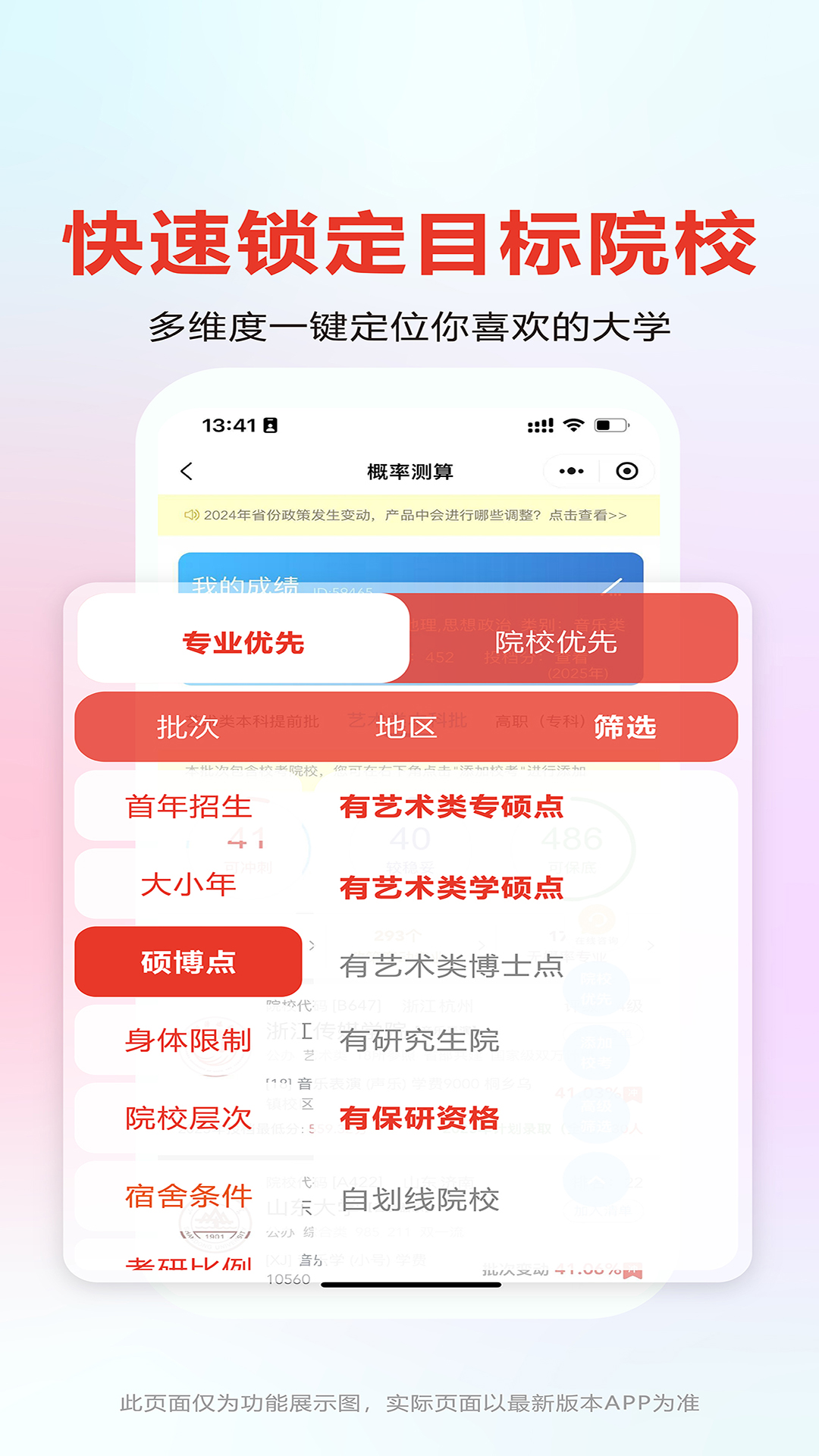 精彩截图-艺考志愿宝2026官方新版