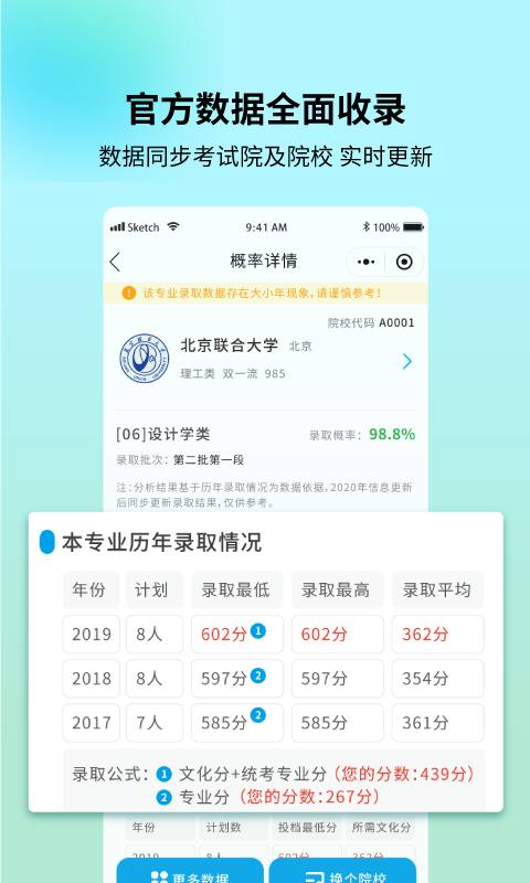 艺考志愿宝 截图 4