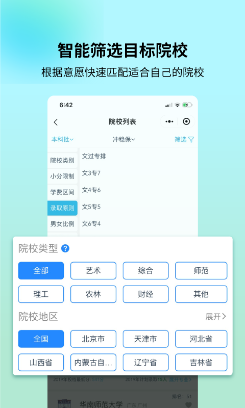 艺考志愿宝 截图 5