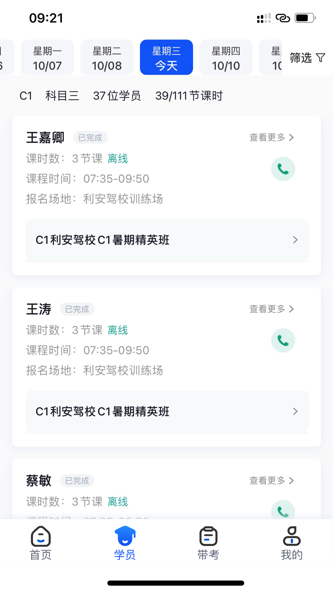 精彩截图-得手教职端2025官方新版