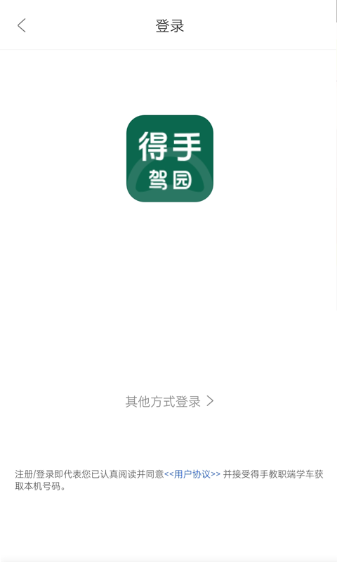精彩截图-得手教职端2026官方新版