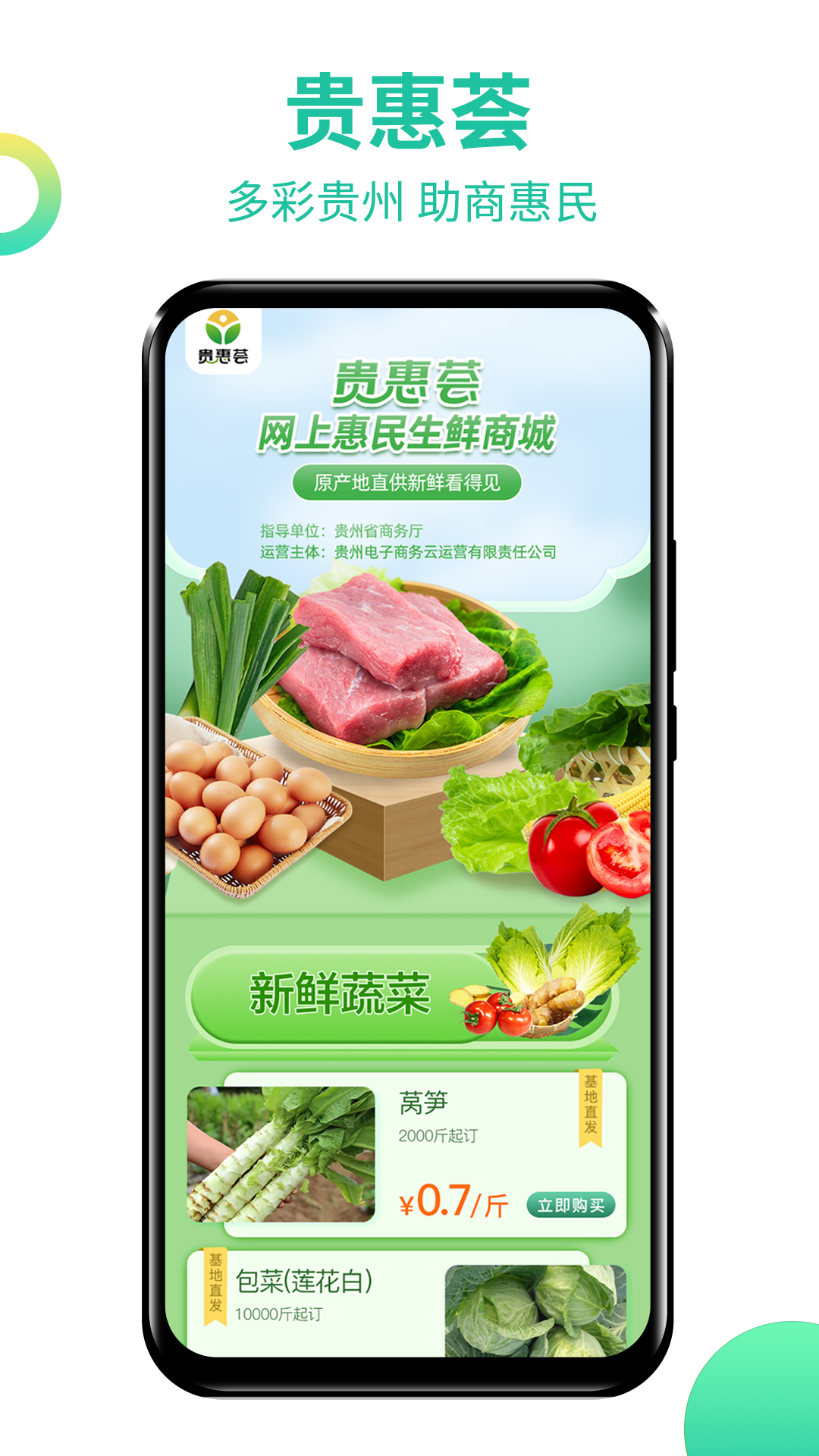 贵州农产品交易平台截图