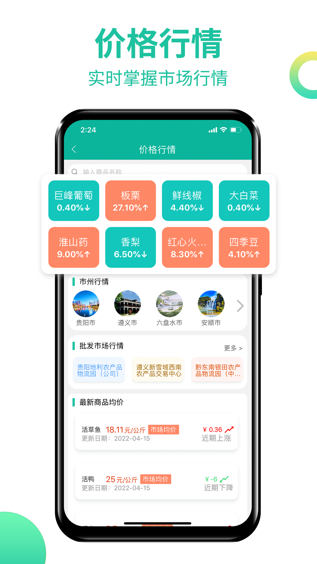 贵州农产品交易平台截图