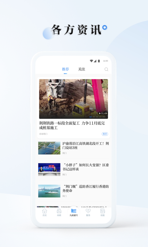 精彩截图-九派通2026官方新版