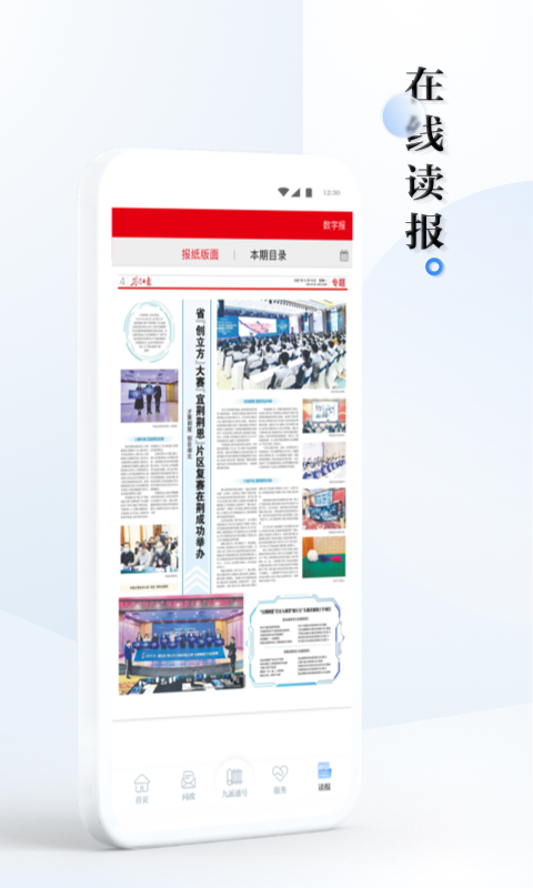 精彩截图-九派通2026官方新版