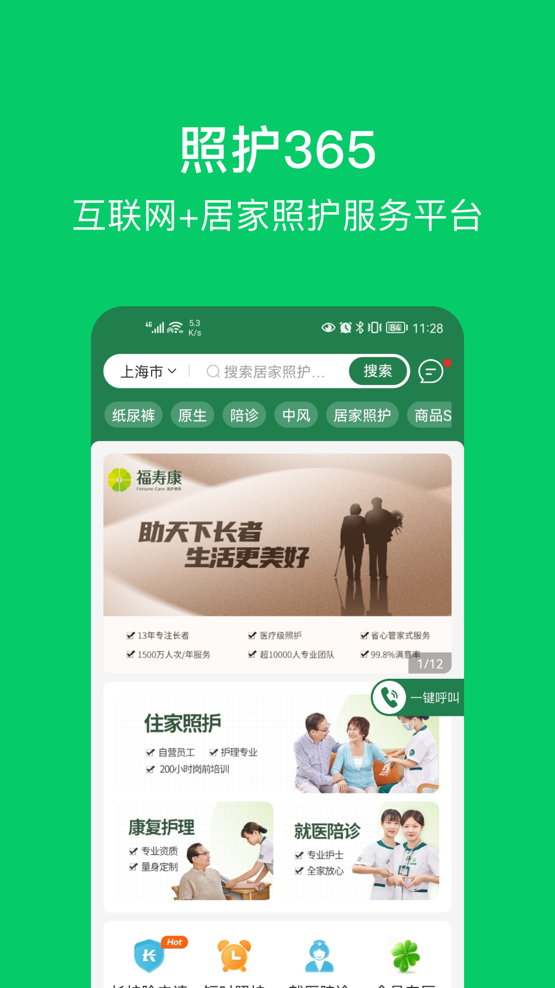 精彩截图-照护3652026官方新版