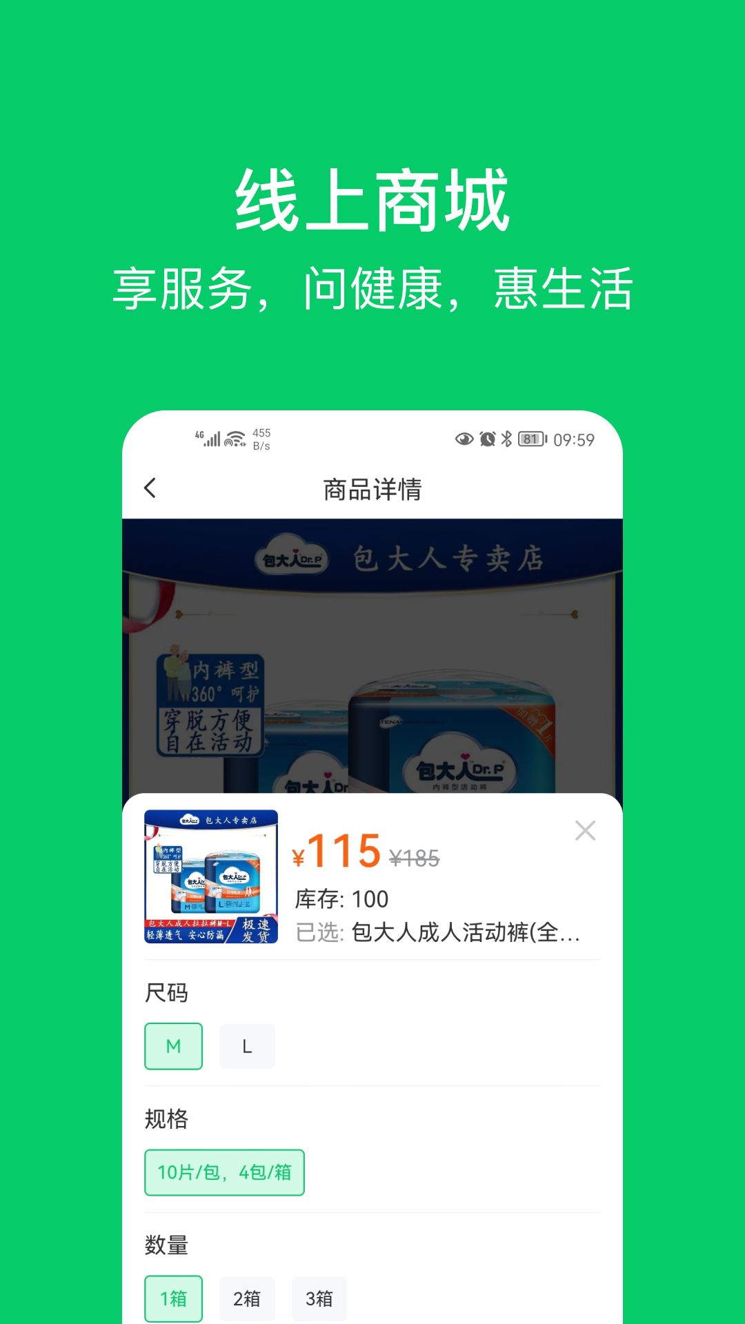 精彩截图-福寿康2026官方新版