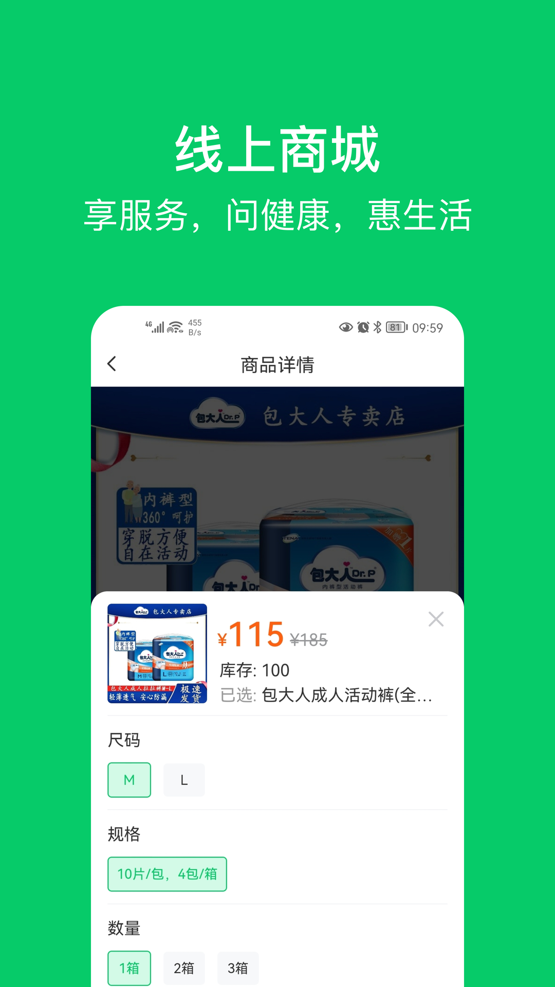 福寿康 截图 2