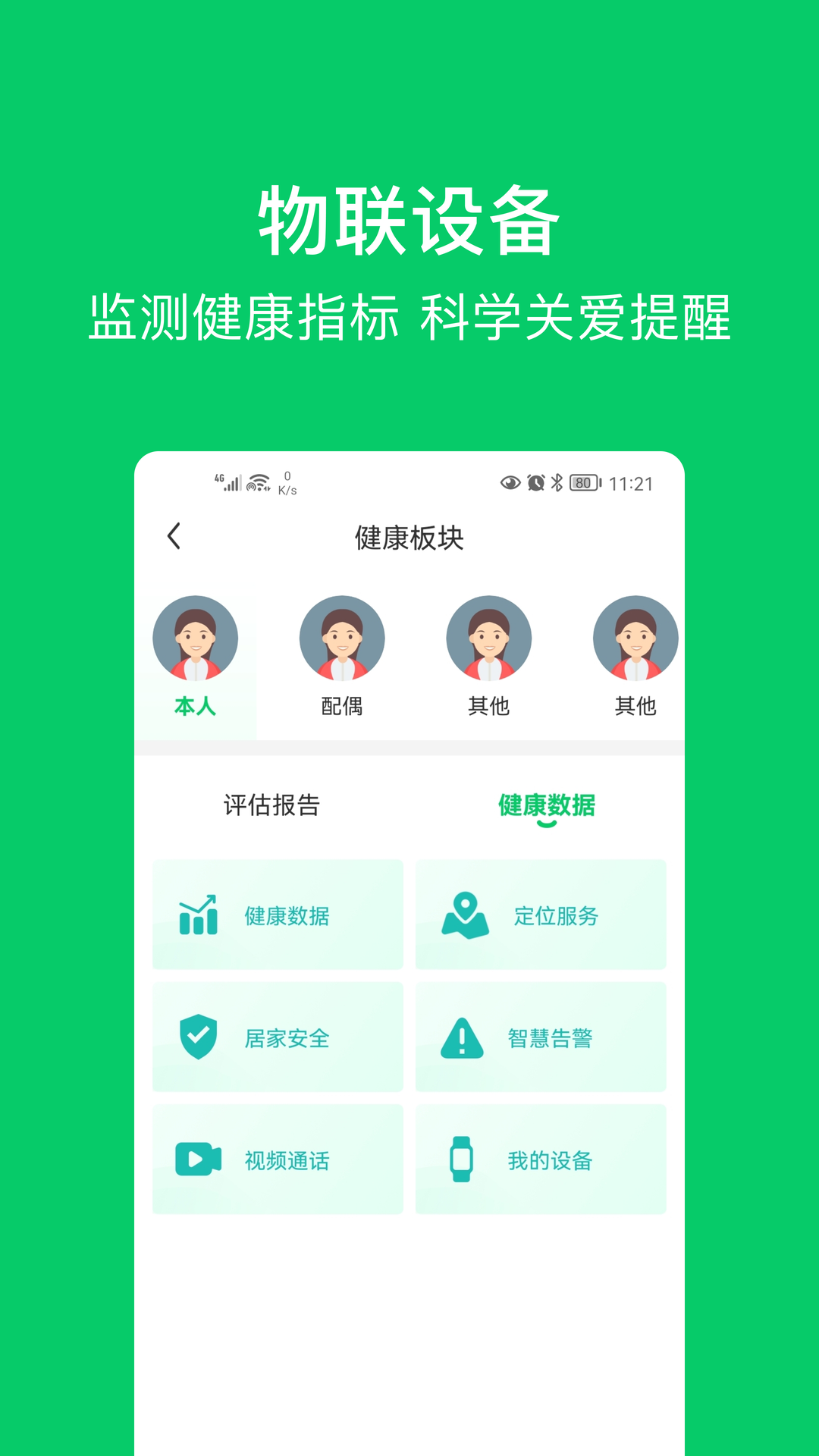精彩截图-照护3652026官方新版