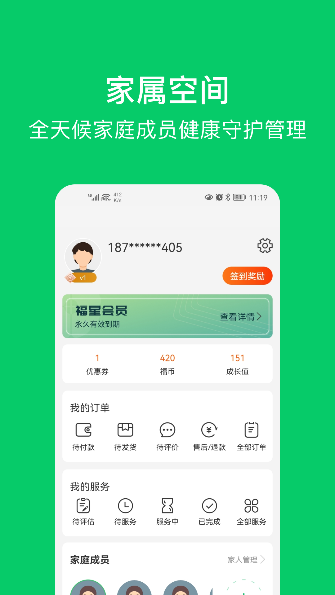 精彩截图-福寿康2026官方新版