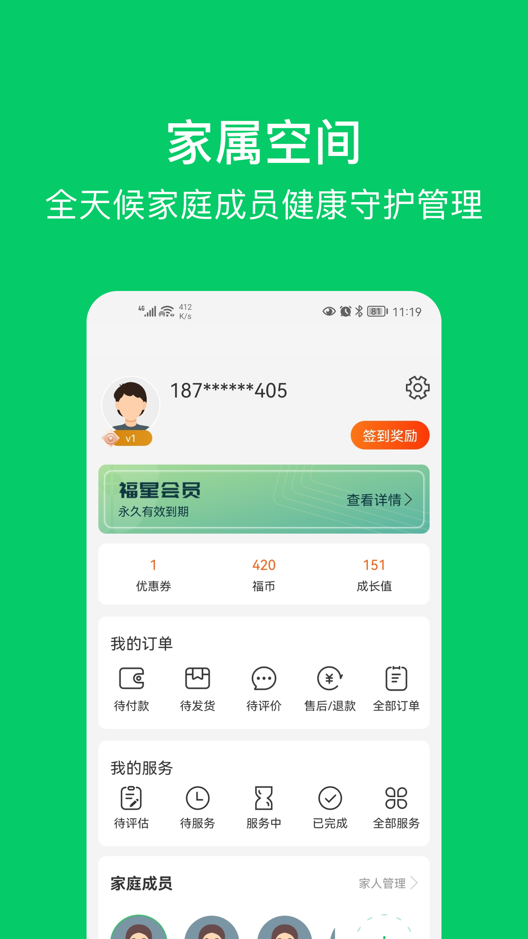 福寿康 截图 4