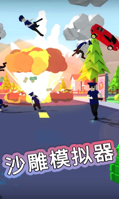 沙雕模拟器安卓版高清截图