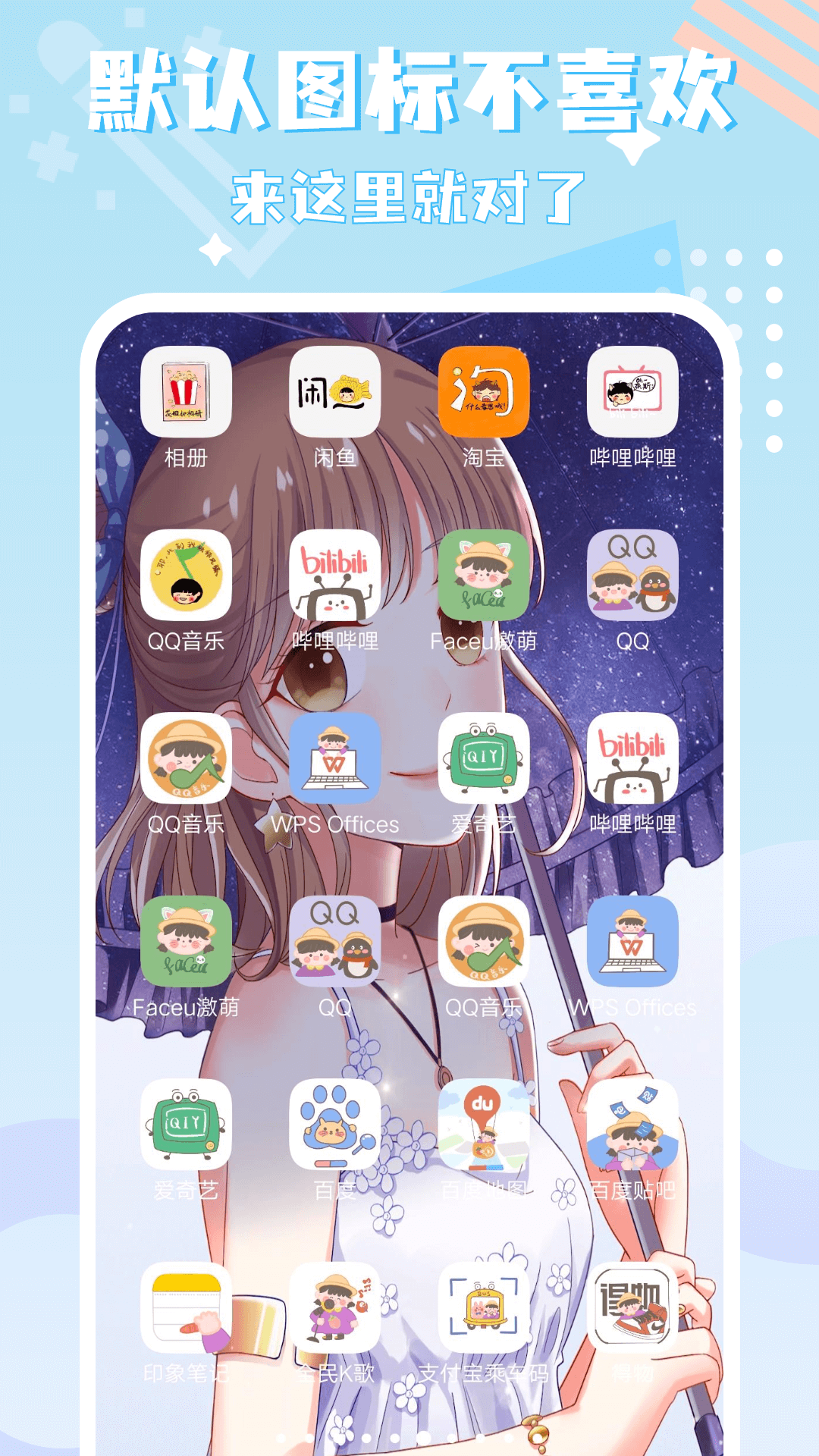 精彩截图-图标精灵2025官方新版