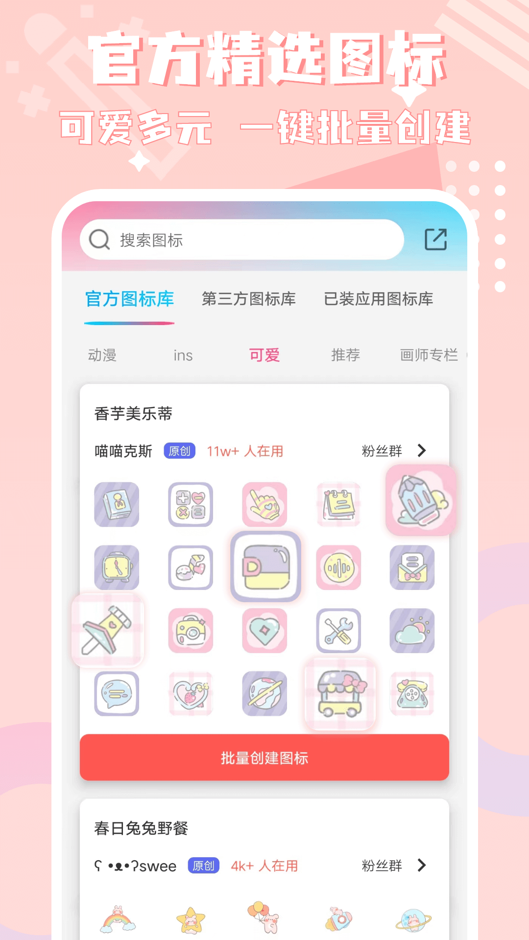 精彩截图-图标精灵2025官方新版