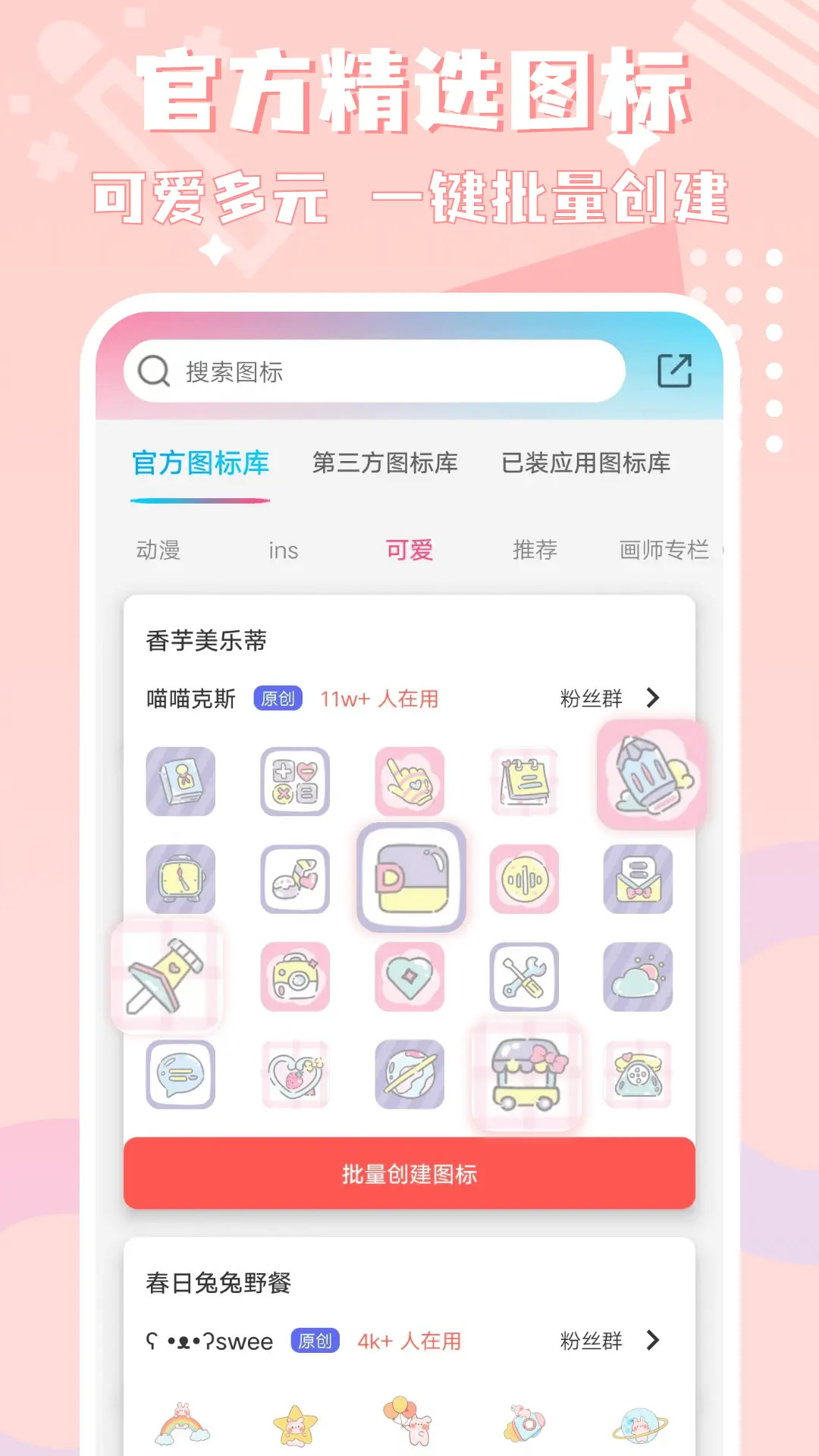 精彩截图-图标精灵2026官方新版