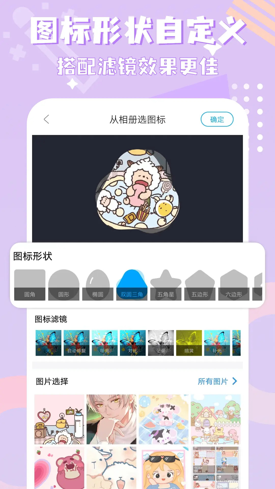 精彩截图-图标精灵2026官方新版