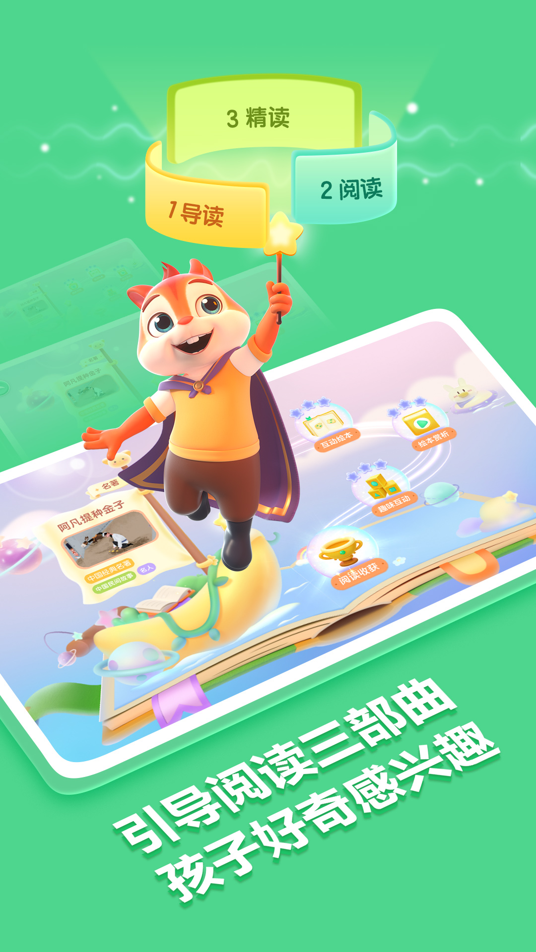 洪恩国学 截图 1