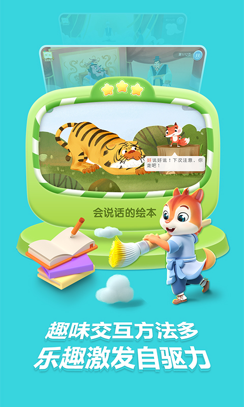 精彩截图-洪恩国学2025官方新版