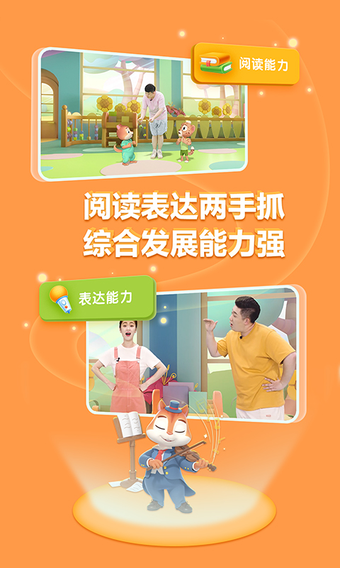 精彩截图-洪恩国学2025官方新版