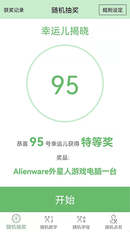精彩截图-抽奖点名器2025官方新版