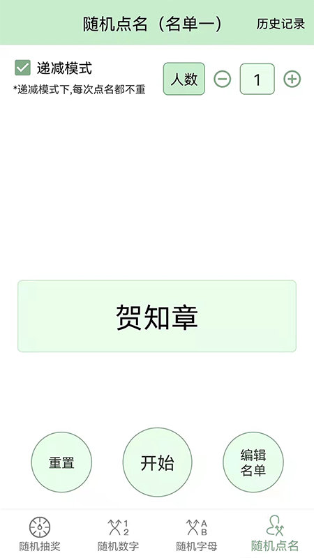 精彩截图-抽奖点名器2025官方新版