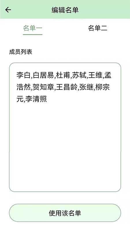 精彩截图-抽奖点名器2025官方新版