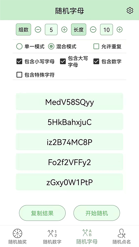 精彩截图-抽奖点名器2025官方新版