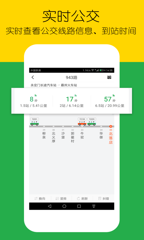 精彩截图-车到哪简易版2026官方新版