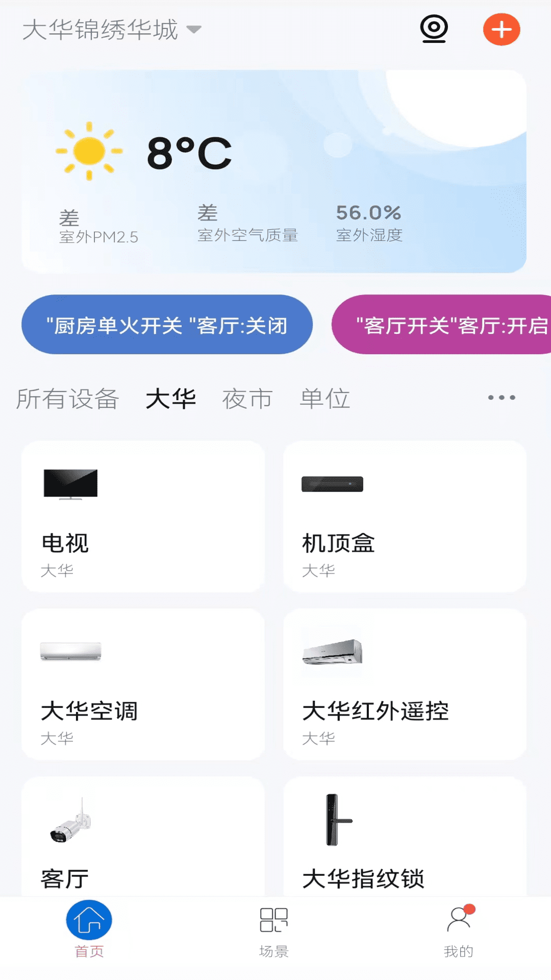 精彩截图-盛喆智慧生活2025官方新版