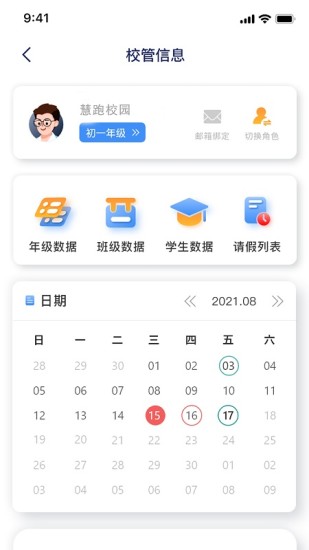 精彩截图-慧跑定向2024官方新版