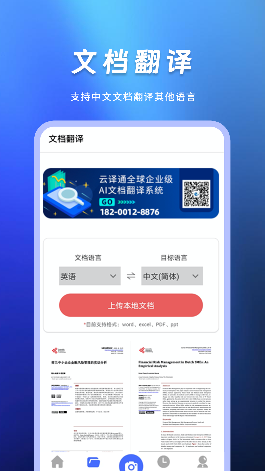 精彩截图-翻译软件2026官方新版