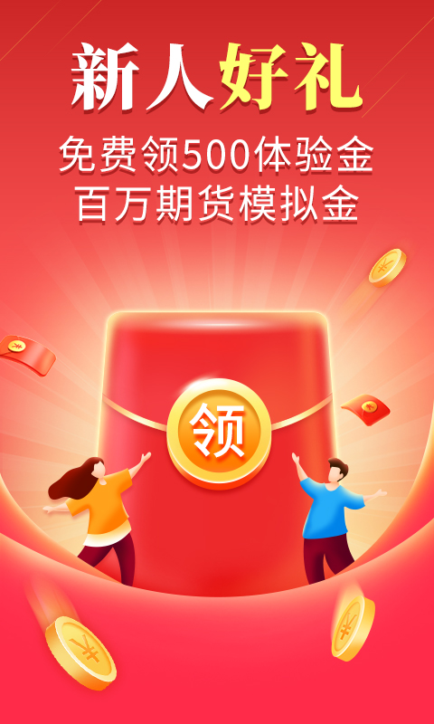 精彩截图-期货先锋极速版2025官方新版