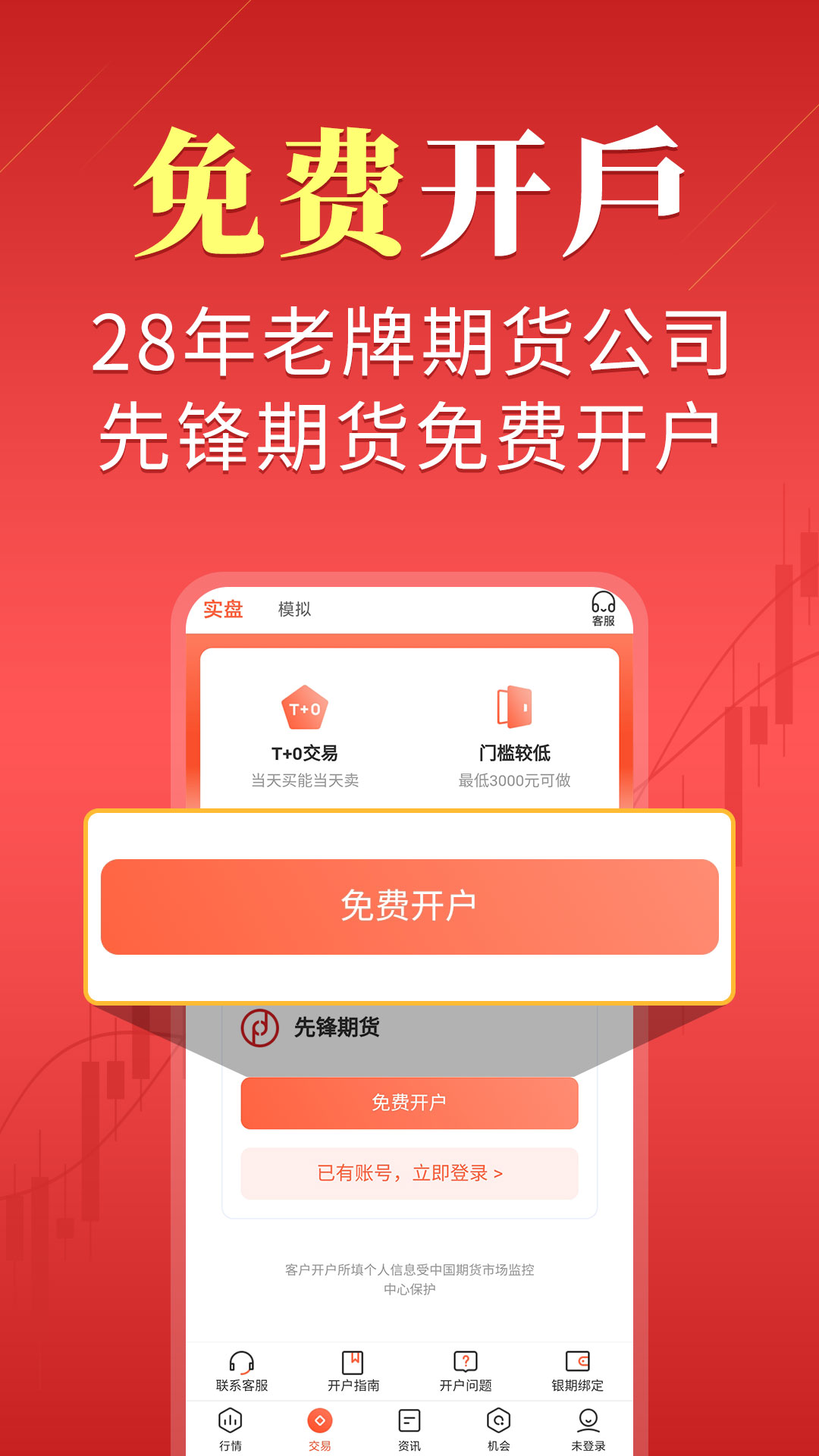 精彩截图-期货先锋极速版2026官方新版