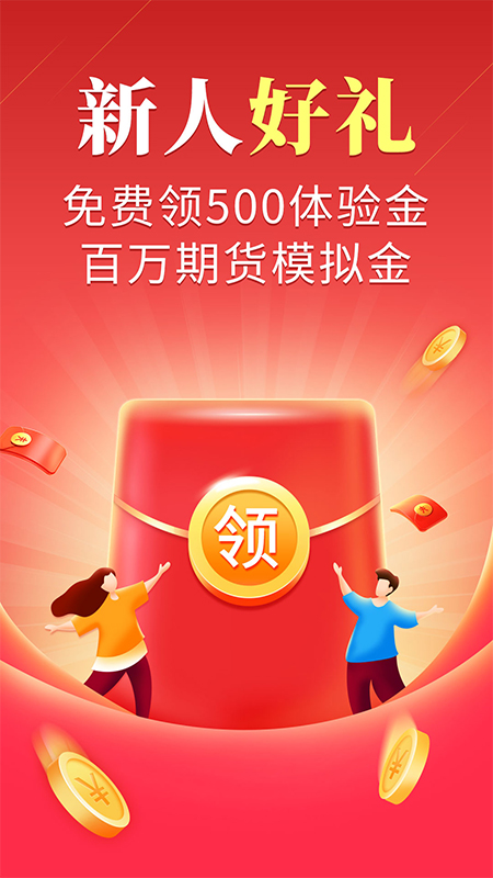 精彩截图-期货先锋极速版2026官方新版