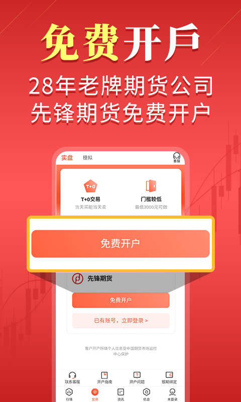 精彩截图-期货先锋极速版2025官方新版