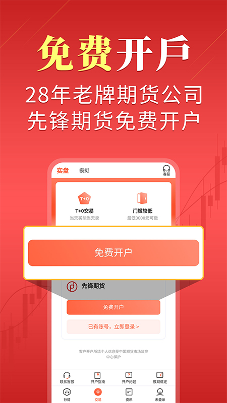 精彩截图-期货先锋极速版2026官方新版