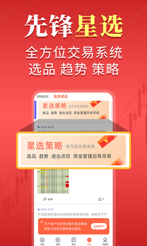 精彩截图-期货先锋极速版2025官方新版