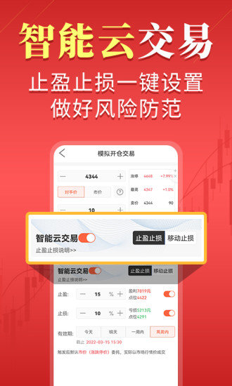 精彩截图-期货先锋极速版2024官方新版