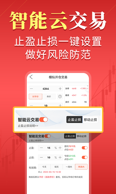 精彩截图-期货先锋极速版2025官方新版