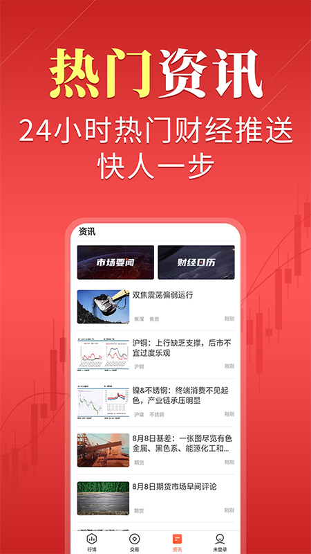 精彩截图-期货先锋极速版2026官方新版