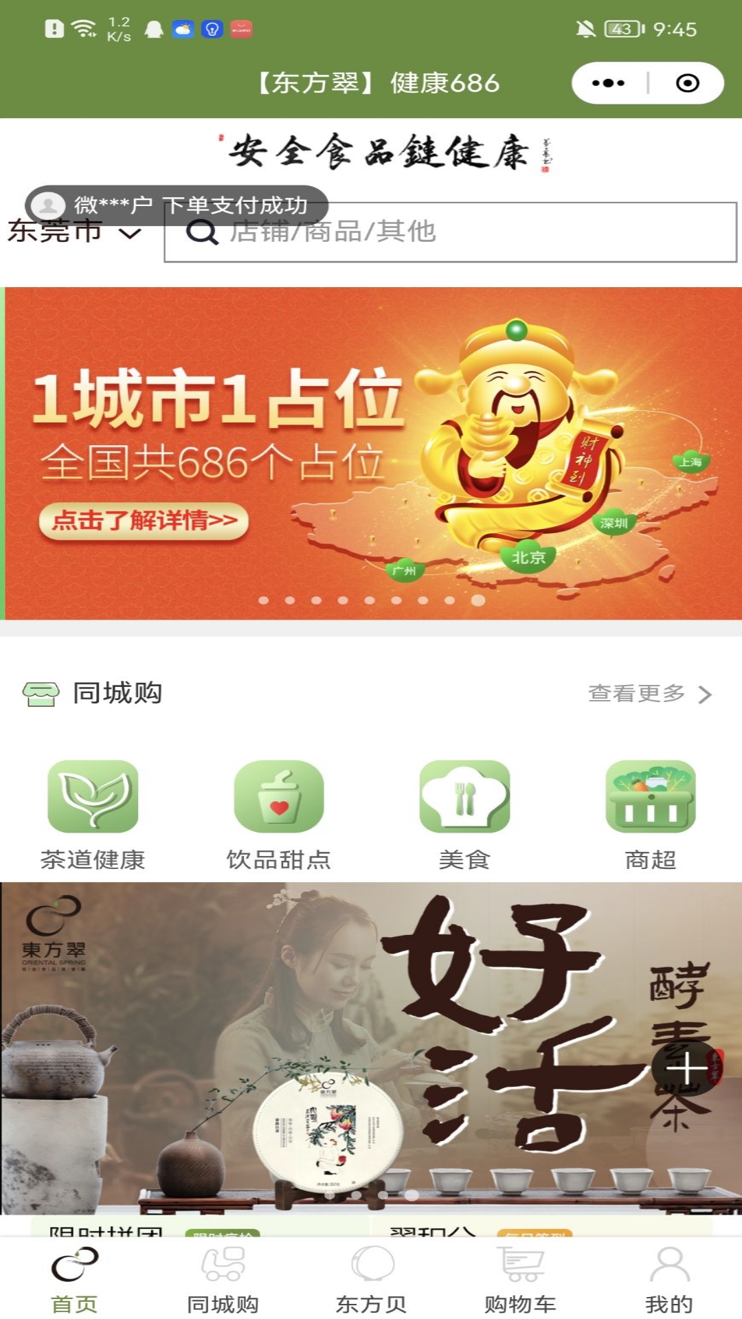 东方翠截图