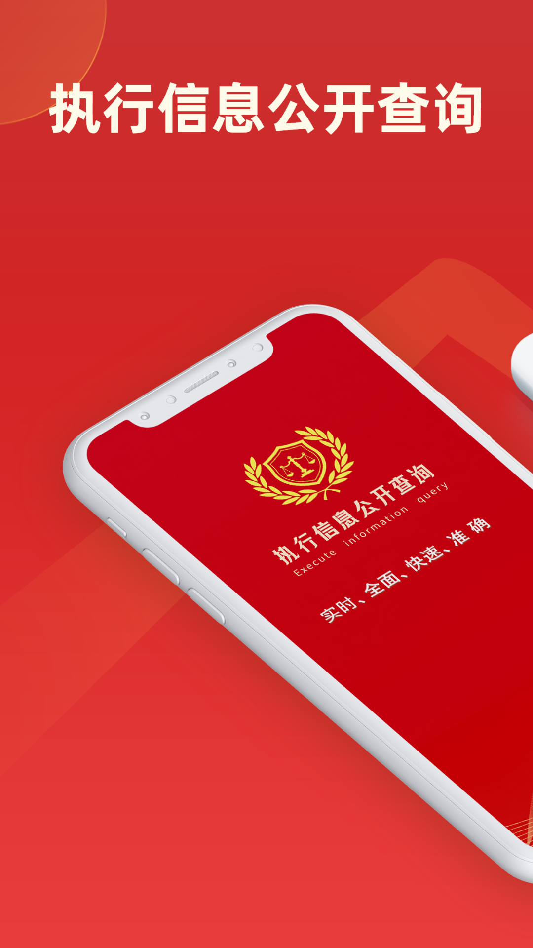 执行信息公开查询 截图 1