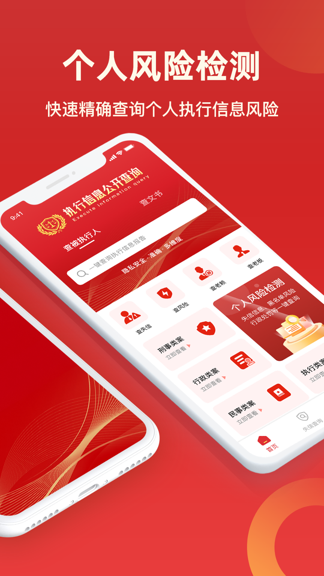 精彩截图-执行信息公开查询2026官方新版