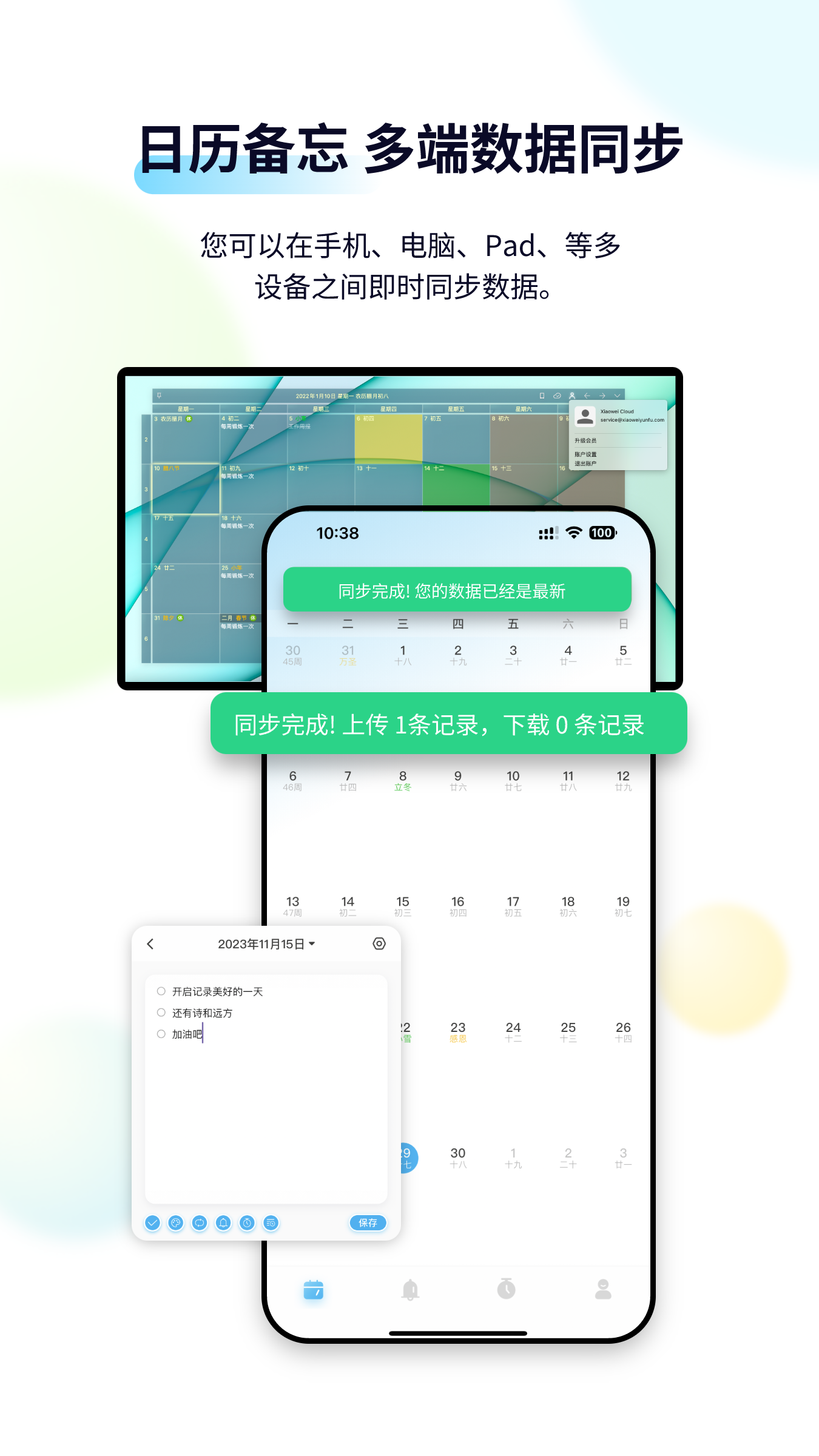 精彩截图-日历清单2026官方新版
