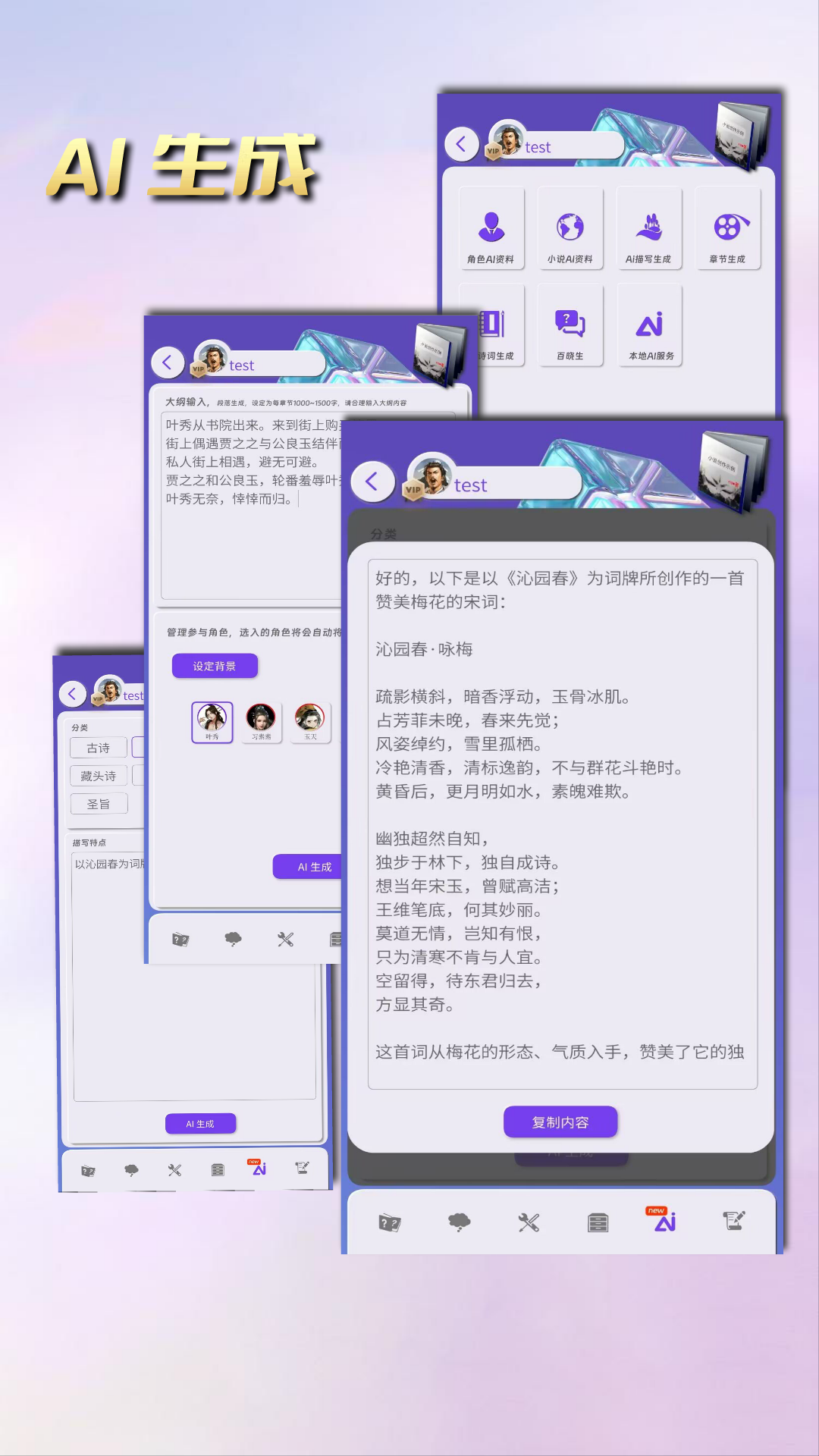 精彩截图-写作神器2025官方新版