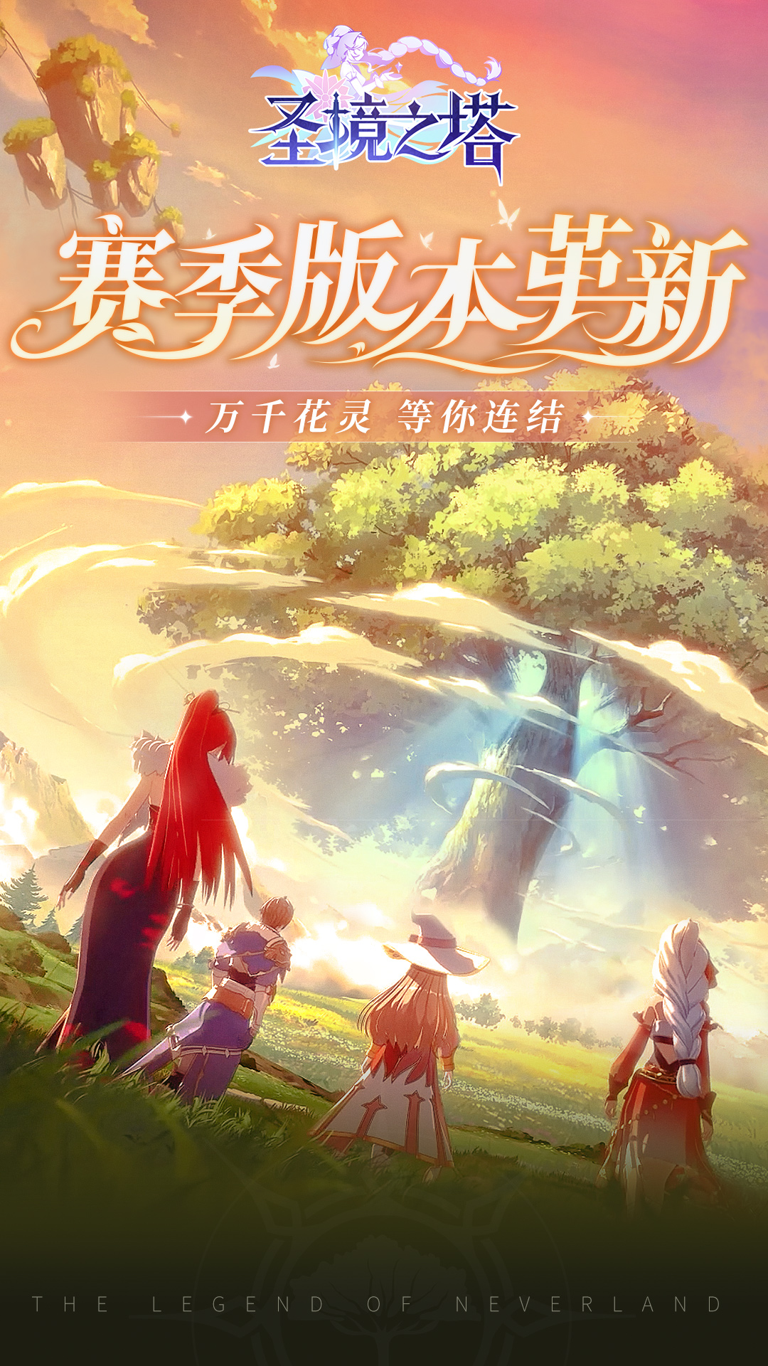 精彩截图-圣境之塔2025官方新版