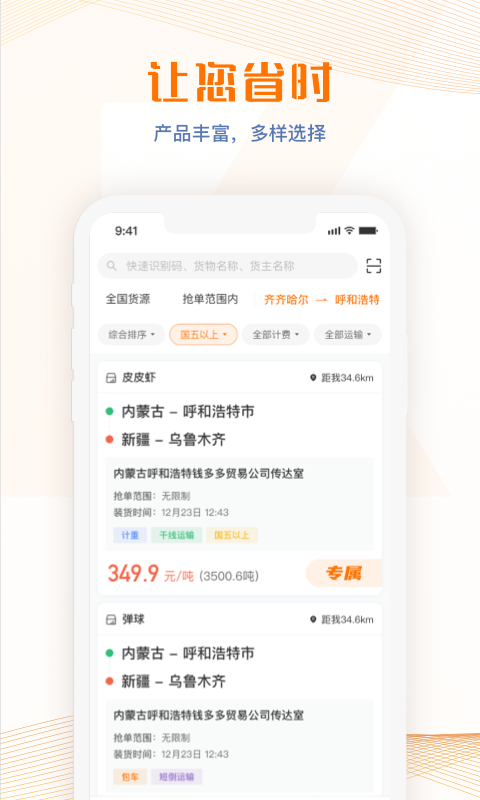 精彩截图-荣程智运2026官方新版