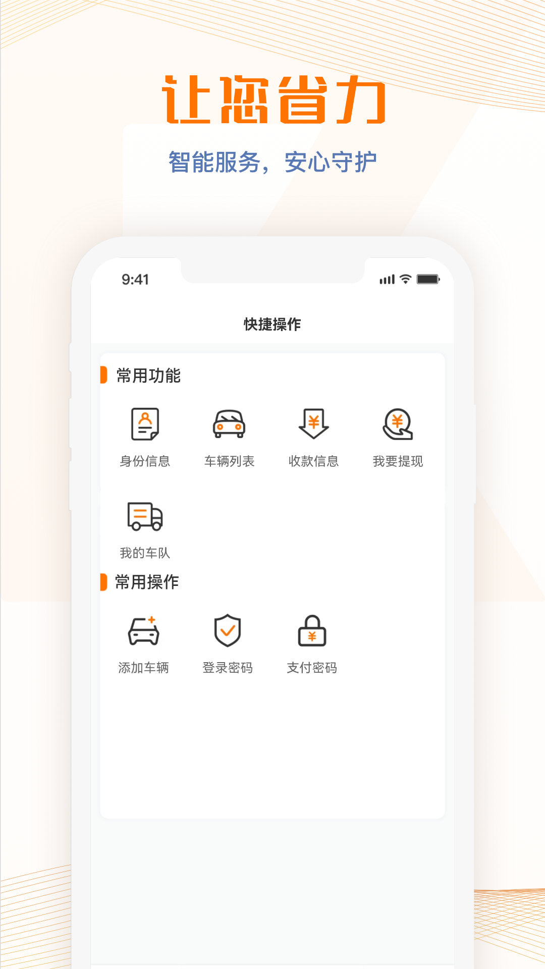 精彩截图-荣程智运2026官方新版