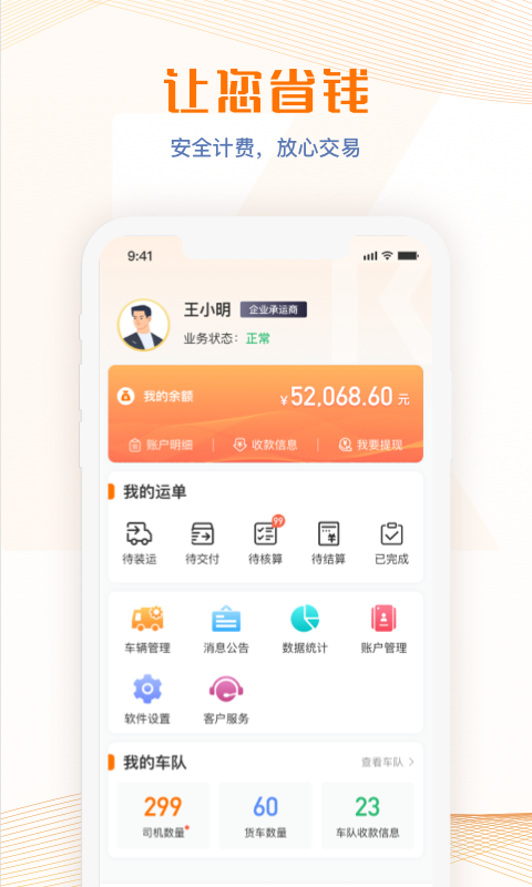 精彩截图-荣程智运2026官方新版